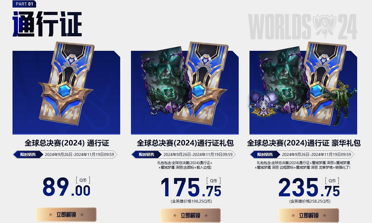 《英雄聯盟》S14全球總決賽通行證任務列表