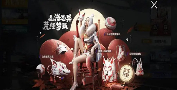 和平精英山經魅狐保底價格 和平精英山經魅狐保底價格