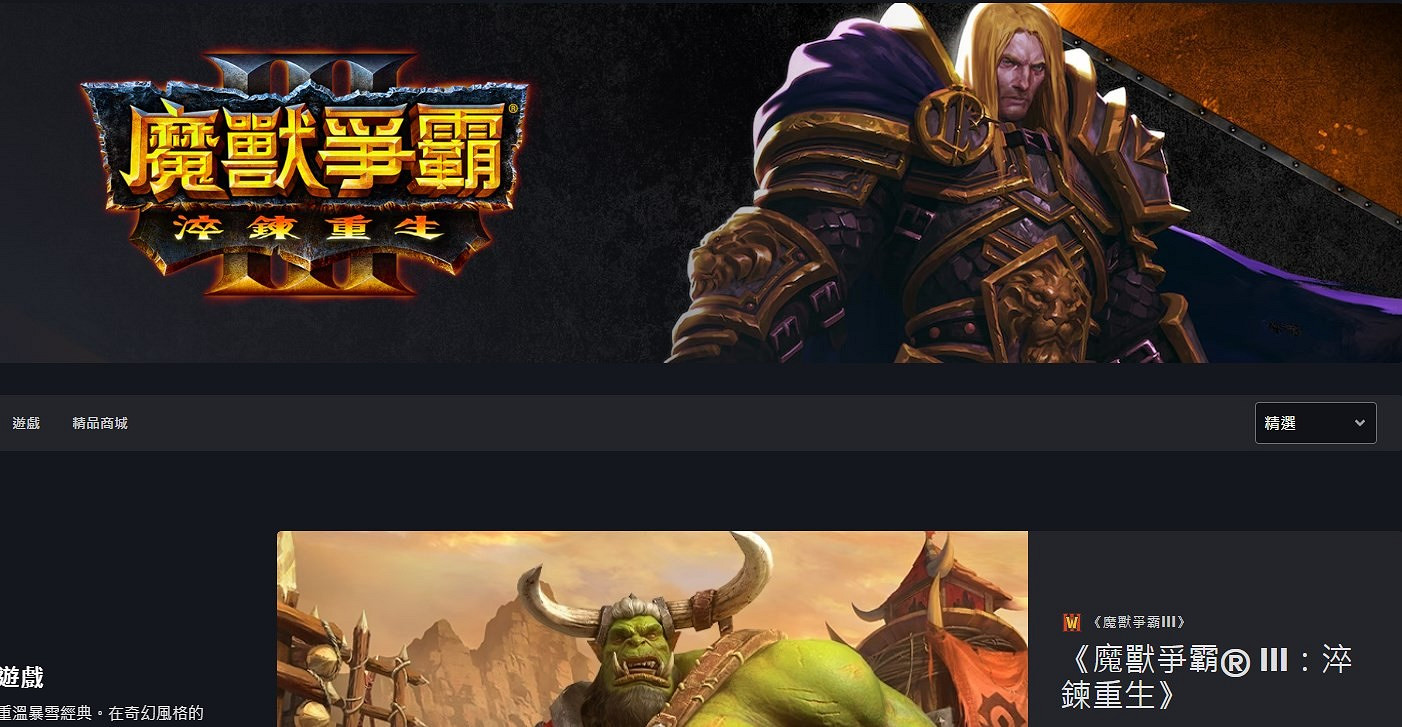 《魔獸爭霸3》遊戲玩法類型介紹 《魔獸爭霸3》遊戲玩法類型介紹