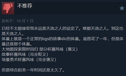 繼續通馬桶！《星空》DLC“破碎空間”Steam褒貶不一