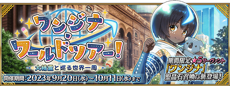 FGO2024年9月中國伺服器有什麽活動