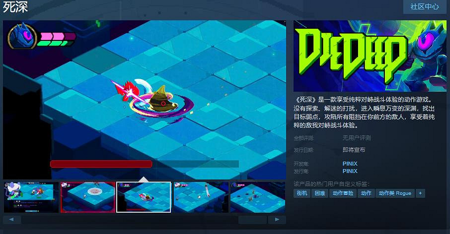 動作遊戲《死深》Steam頁面上線 支援簡繁體中文 動作遊戲《死深》Steam頁面上線 支援簡繁體中文