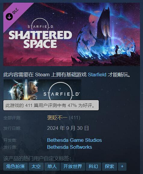 繼續通馬桶！《星空》DLC“破碎空間”Steam褒貶不一