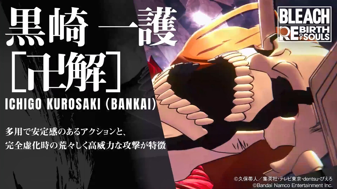 《死神：魂魄覺醒》“黑崎一護（卍解）”角色宣傳片