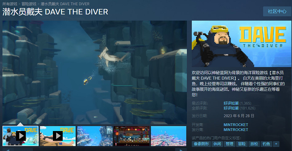 《潛水員戴夫》史低價格介紹