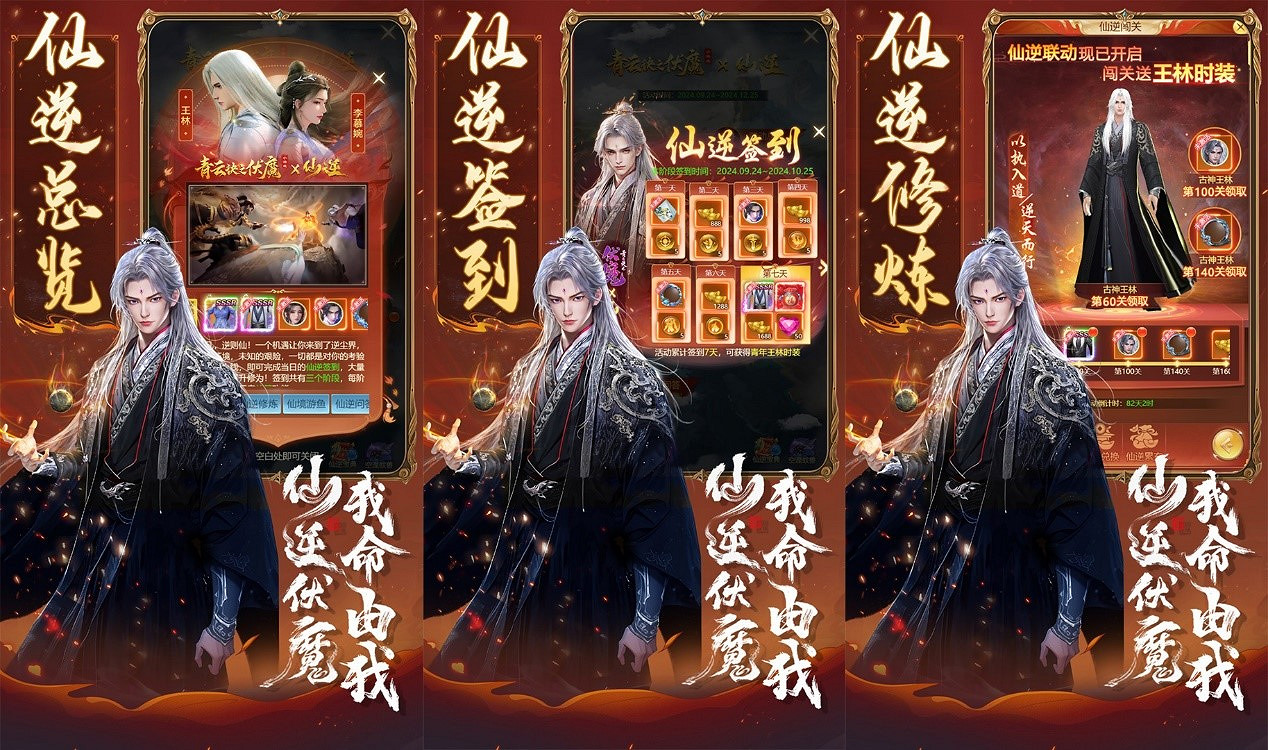 人氣國漫《仙逆》首次連動，攜手《青雲訣之伏魔》逆天修仙！