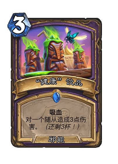 爐石戰記飲品法術牌有哪些