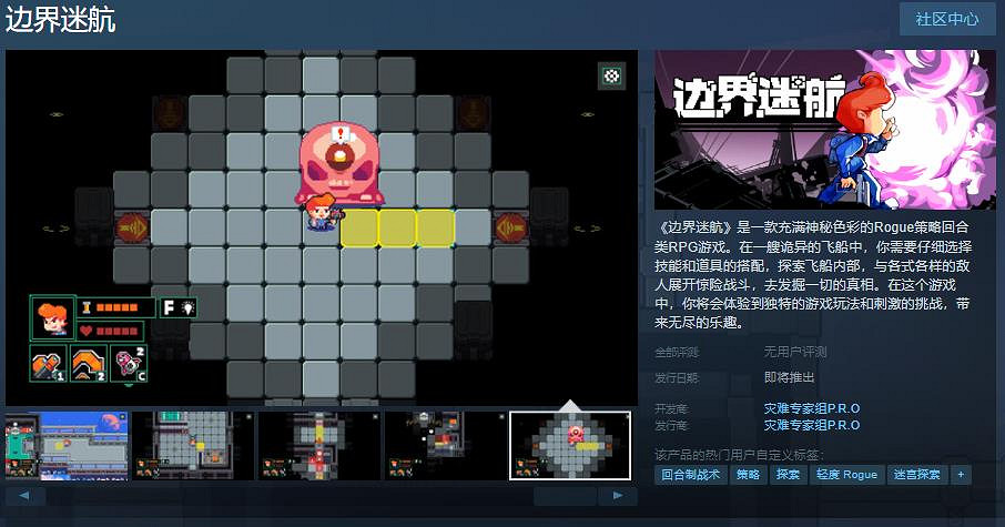 策略回合類RPG遊戲《邊界迷航》Steam頁面上線 支援中文