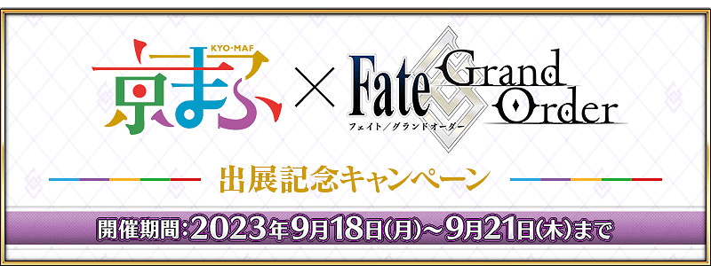 FGO2024年9月中國伺服器有什麽活動