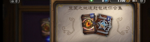 爐石戰記追趕包獲取方法