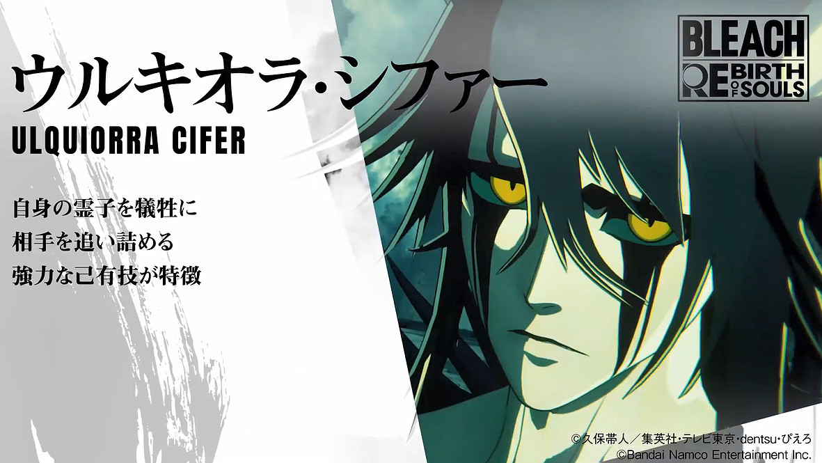 《死神:魂魄覺醒》“烏爾奇奧拉·西法”角色宣傳片 《死神:魂魄覺醒》“烏爾奇奧拉·西法”角色宣傳片
