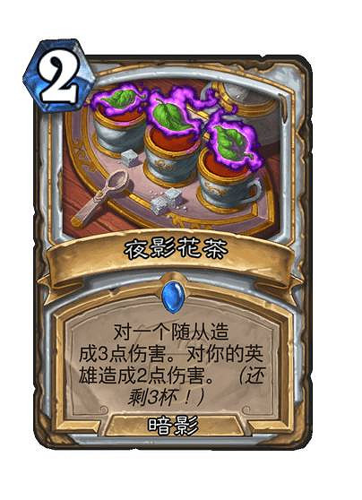 爐石戰記飲品法術牌有哪些