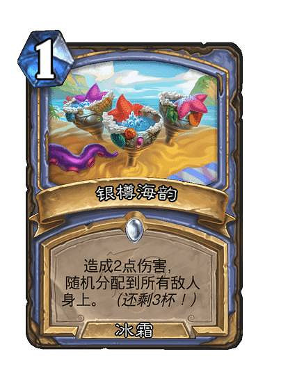 爐石戰記飲品法術牌有哪些