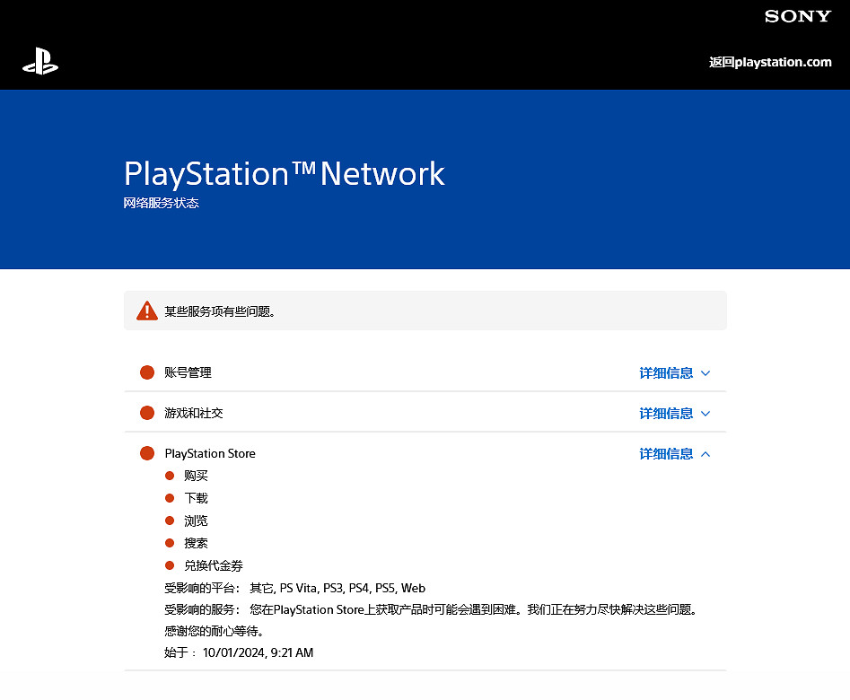PSN網路服務全球範圍宕機 至今仍可能無法登陸帳號 PSN網路服務全球範圍宕機 至今仍可能無法登陸帳號