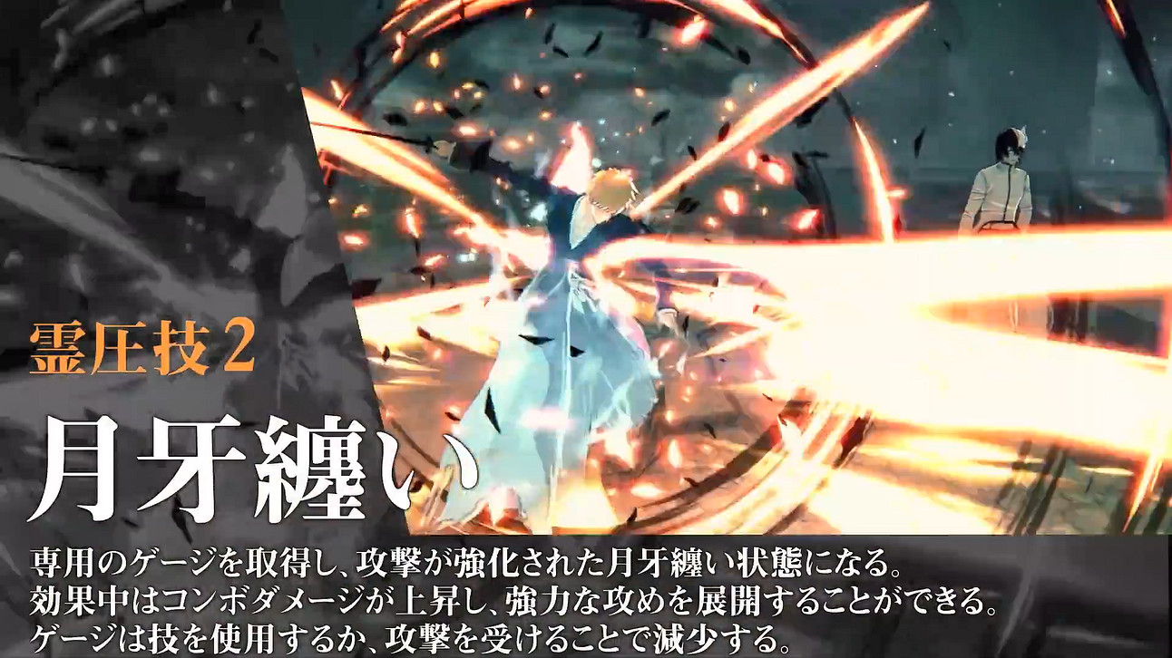 《死神：魂魄覺醒》“黑崎一護（卍解）”角色宣傳片