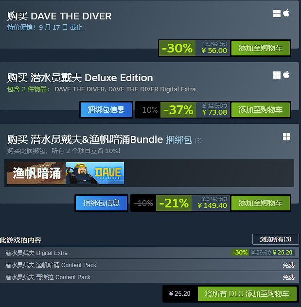 《潛水員戴夫》史低價格介紹