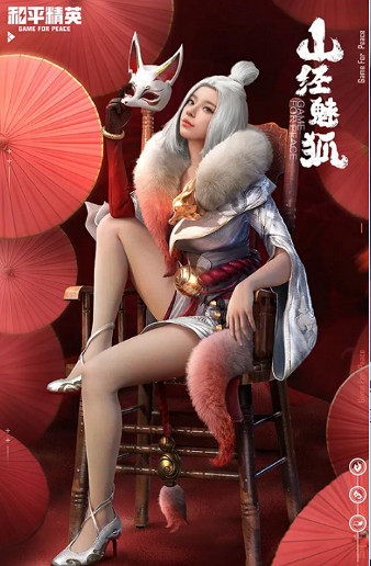 和平精英山經魅狐保底價格 和平精英山經魅狐保底價格
