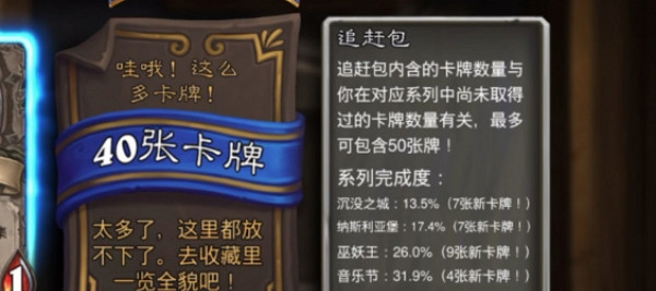 爐石戰記追趕包獲取方法