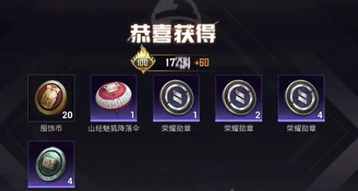 和平精英山經魅狐保底價格 和平精英山經魅狐保底價格