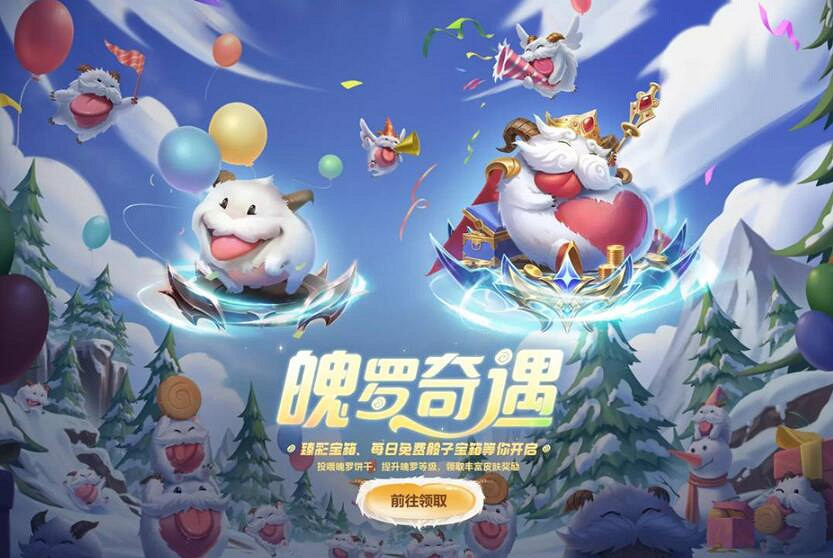 《英雄聯盟》戰鬥之夜臻彩寶箱位置