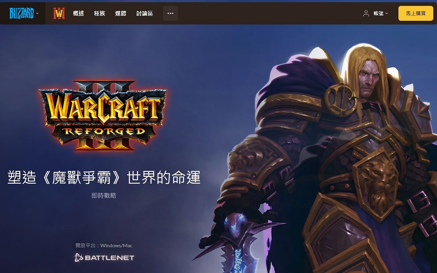 《魔獸爭霸3》下載安裝教學介紹