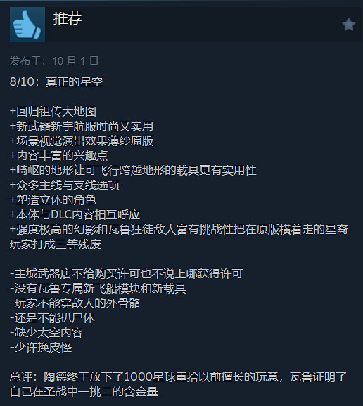 繼續通馬桶！《星空》DLC“破碎空間”Steam褒貶不一