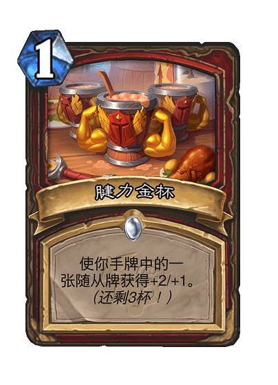 爐石戰記飲品法術牌有哪些