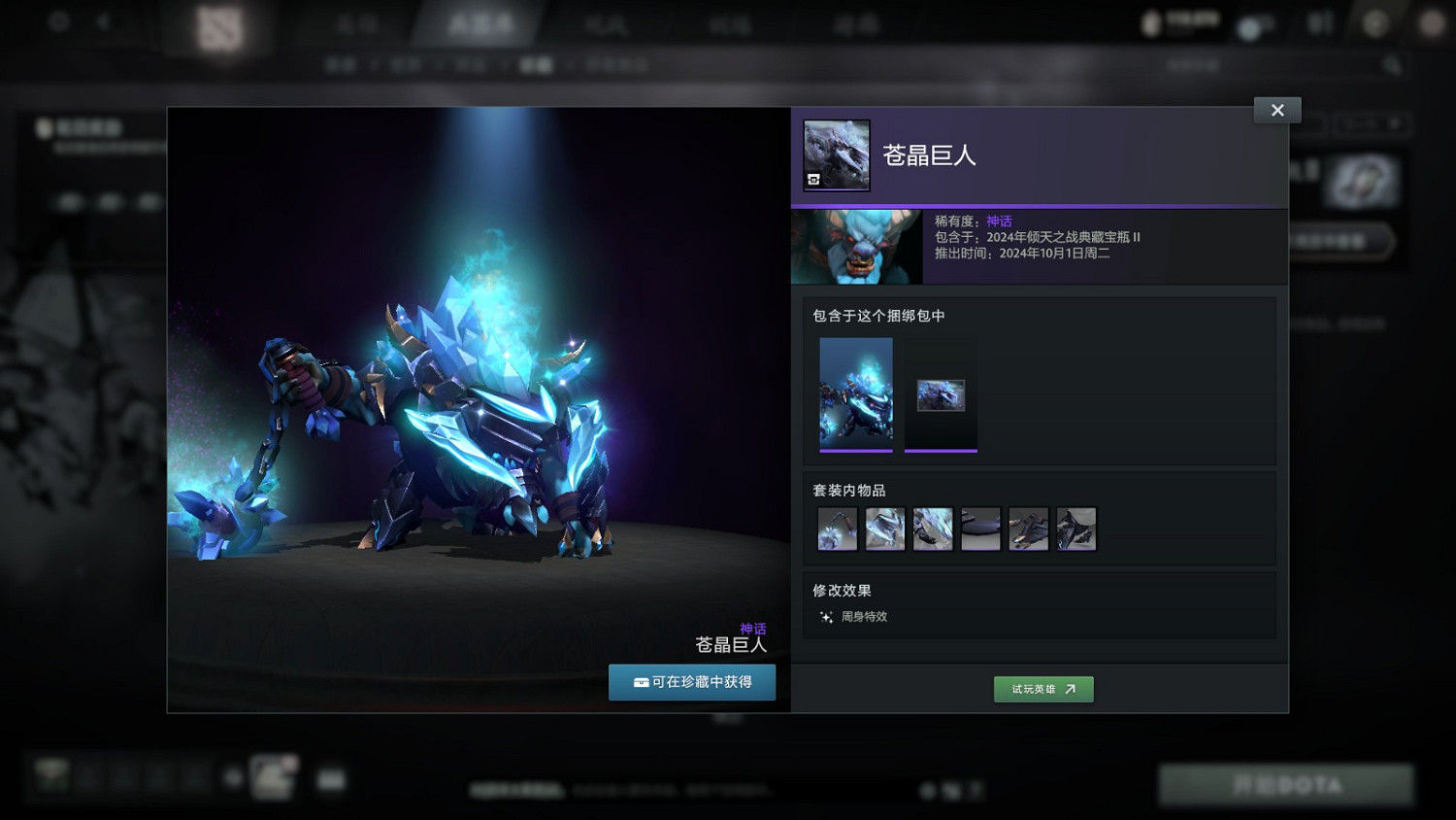 《DOTA2》7.37d更新和傾天之戰典藏寶瓶II上線 《DOTA2》7.37d更新和傾天之戰典藏寶瓶II上線