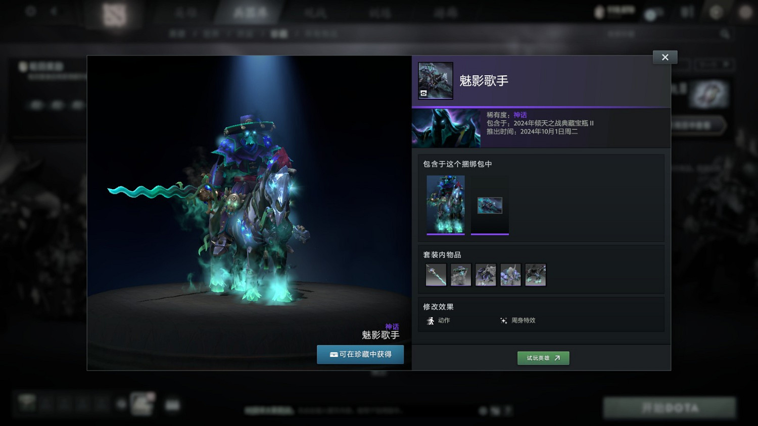 《DOTA2》7.37d更新和傾天之戰典藏寶瓶II上線 《DOTA2》7.37d更新和傾天之戰典藏寶瓶II上線