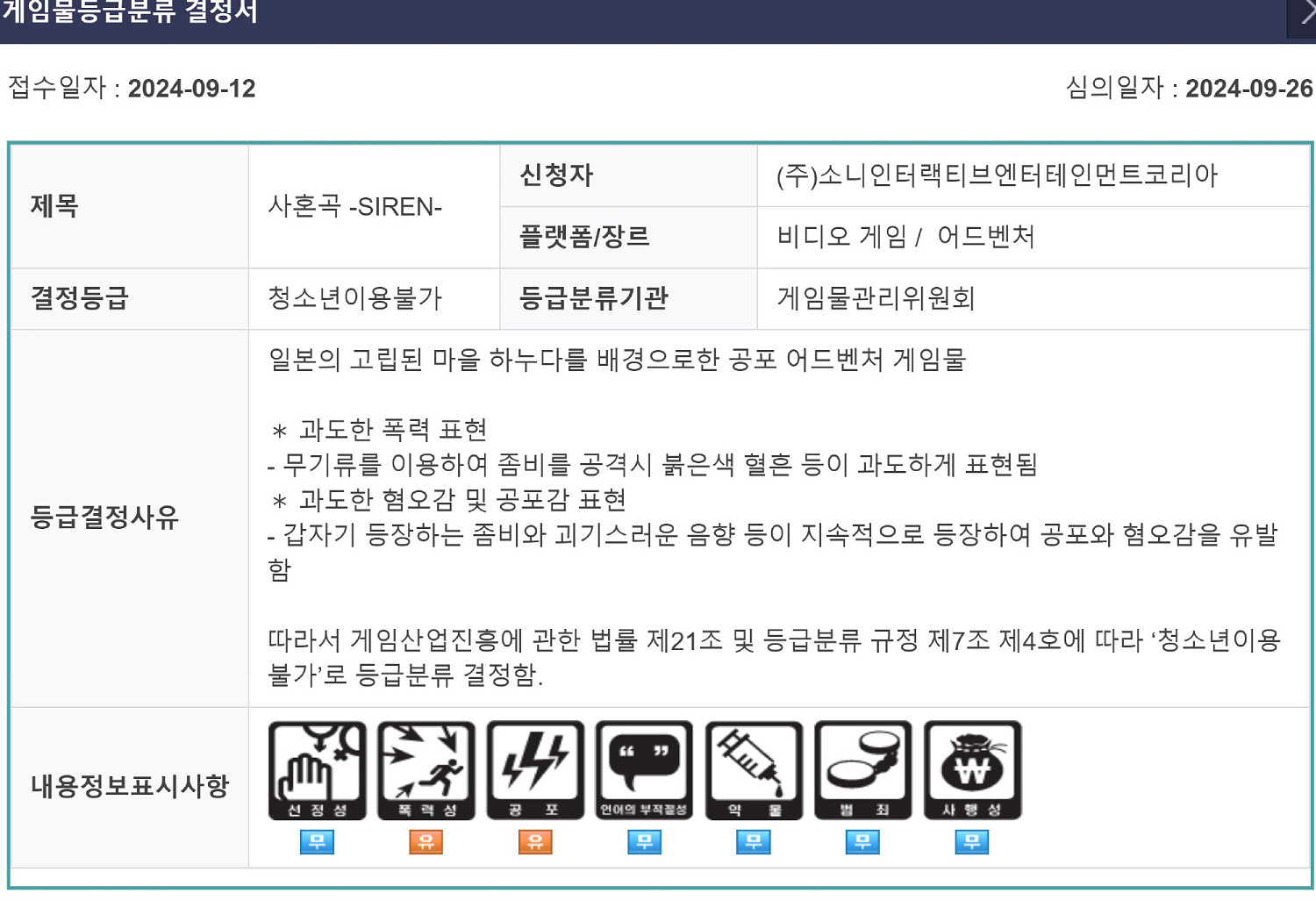 《死魂曲》經典移植版評級訊息曝光!將來有可能於10月發售 《死魂曲》經典移植版評級訊息曝光!將來有可能於10月發售