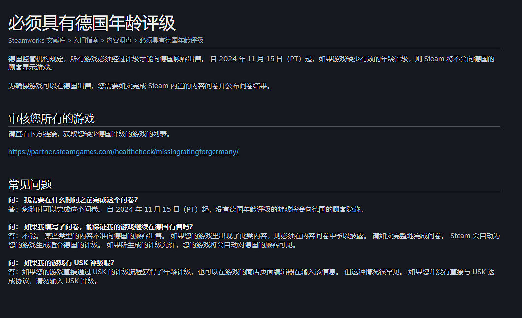 Steam德國新規 所有遊戲必須具有分級才能銷售 Steam德國新規 所有遊戲必須具有分級才能銷售