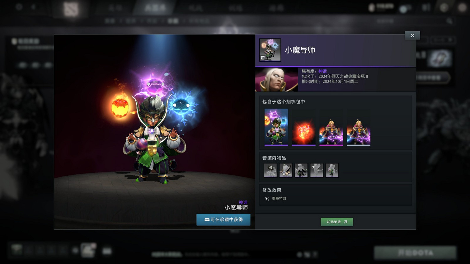 《DOTA2》7.37d更新和傾天之戰典藏寶瓶II上線 《DOTA2》7.37d更新和傾天之戰典藏寶瓶II上線