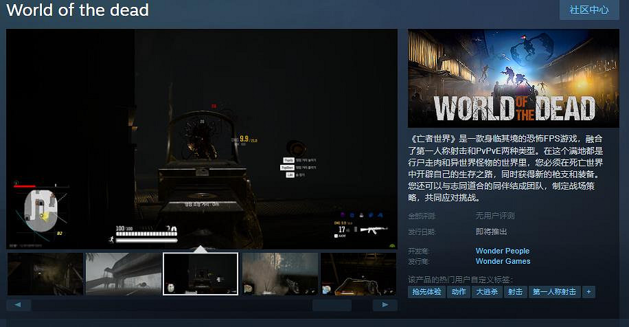 恐怖FPS遊戲《亡者世界》Steam頁面上線 支援中文 恐怖FPS遊戲《亡者世界》Steam頁面上線 支援中文