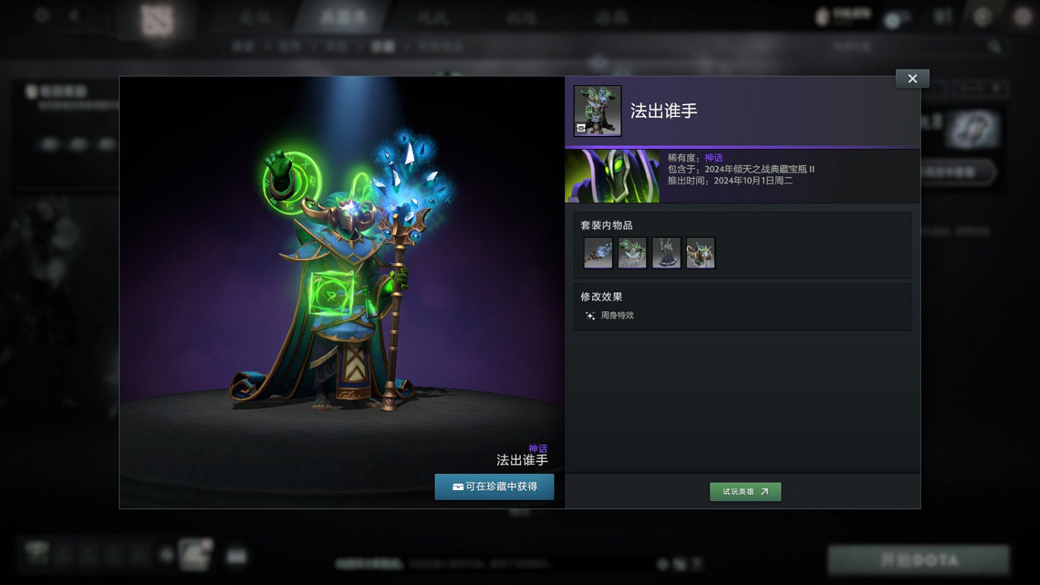 《DOTA2》7.37d更新和傾天之戰典藏寶瓶II上線 《DOTA2》7.37d更新和傾天之戰典藏寶瓶II上線