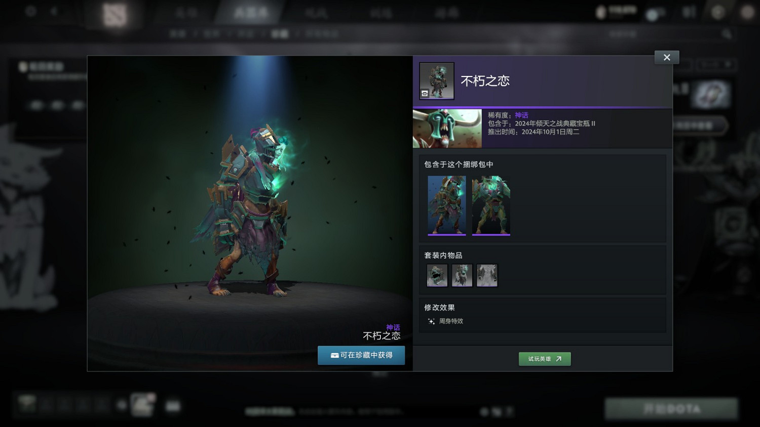 《DOTA2》7.37d更新和傾天之戰典藏寶瓶II上線 《DOTA2》7.37d更新和傾天之戰典藏寶瓶II上線