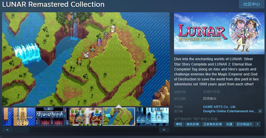 經典RPG遊戲《露娜 銀河之星 復刻合集》Steam頁面上線 不支援中文 經典RPG遊戲《露娜 銀河之星 復刻合集》Steam頁面上線 不支援中文