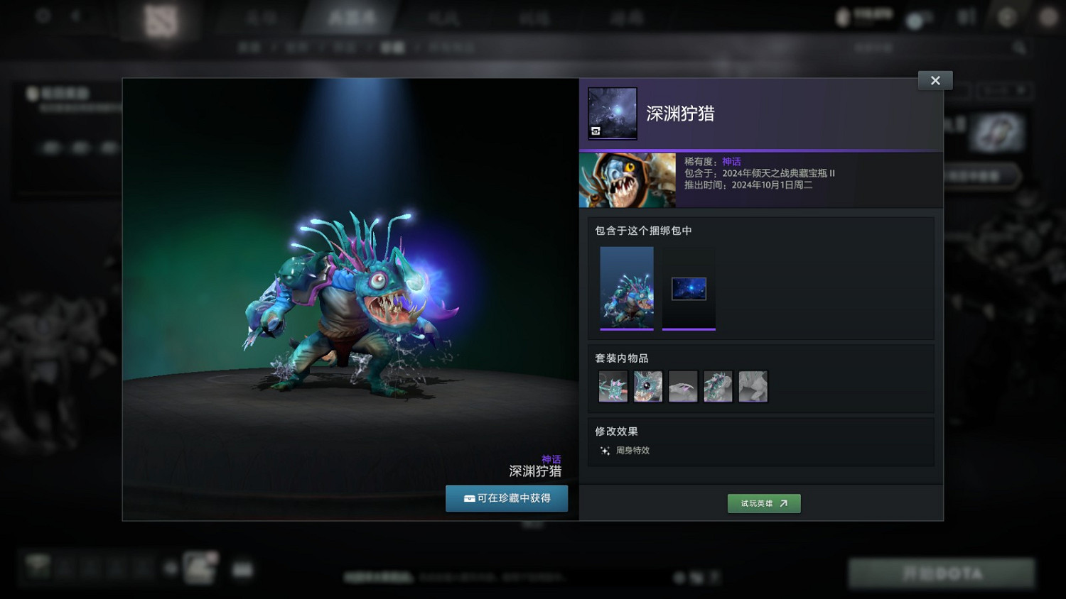 《DOTA2》7.37d更新和傾天之戰典藏寶瓶II上線 《DOTA2》7.37d更新和傾天之戰典藏寶瓶II上線