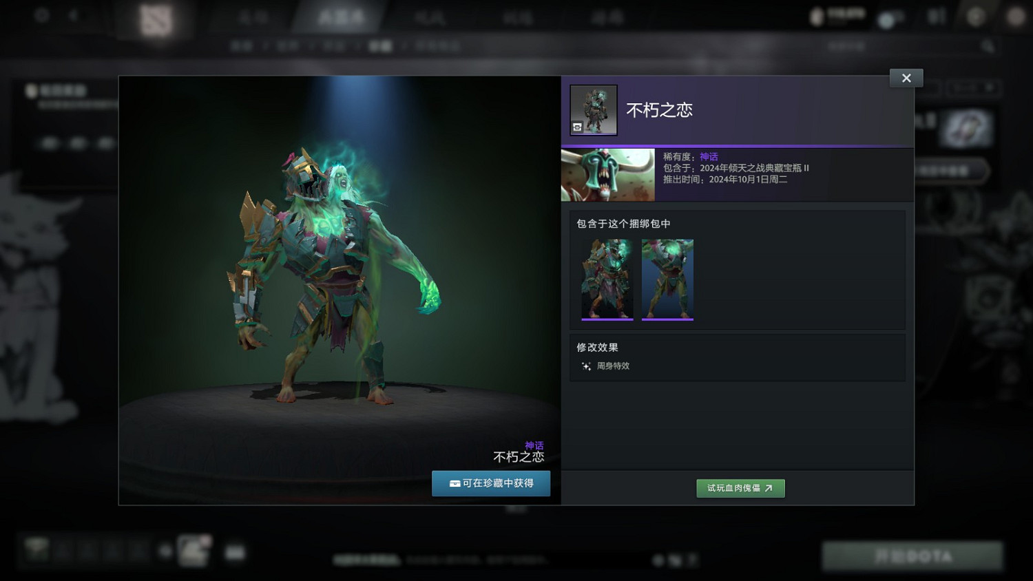 《DOTA2》7.37d更新和傾天之戰典藏寶瓶II上線 《DOTA2》7.37d更新和傾天之戰典藏寶瓶II上線