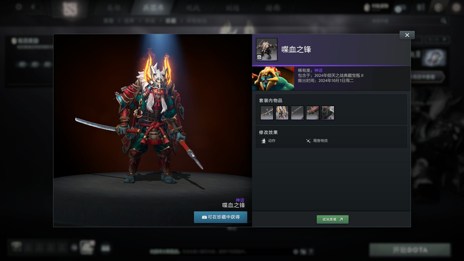 《DOTA2》7.37d更新和傾天之戰典藏寶瓶II上線 《DOTA2》7.37d更新和傾天之戰典藏寶瓶II上線