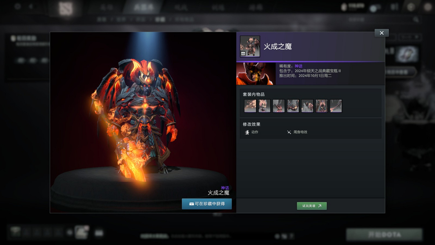 《DOTA2》7.37d更新和傾天之戰典藏寶瓶II上線 《DOTA2》7.37d更新和傾天之戰典藏寶瓶II上線