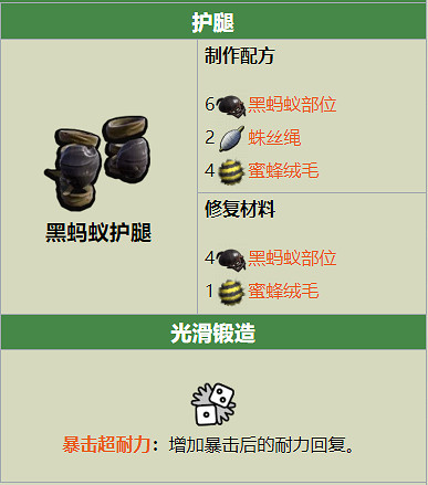 Grounded黑螞蟻護腿製作配方是什麽 Grounded黑螞蟻護腿製作配方是什麽