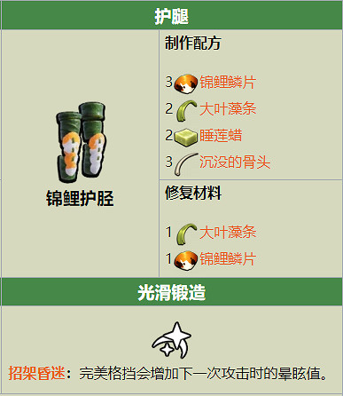 Grounded錦鯉護脛製作配方是什麽 Grounded錦鯉護脛製作配方是什麽