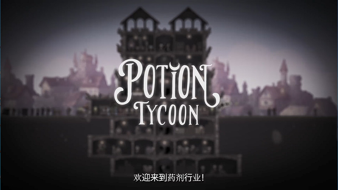 模擬經營《藥劑大亨》官宣將結束搶先體驗正式發售! 模擬經營《藥劑大亨》官宣將結束搶先體驗正式發售!