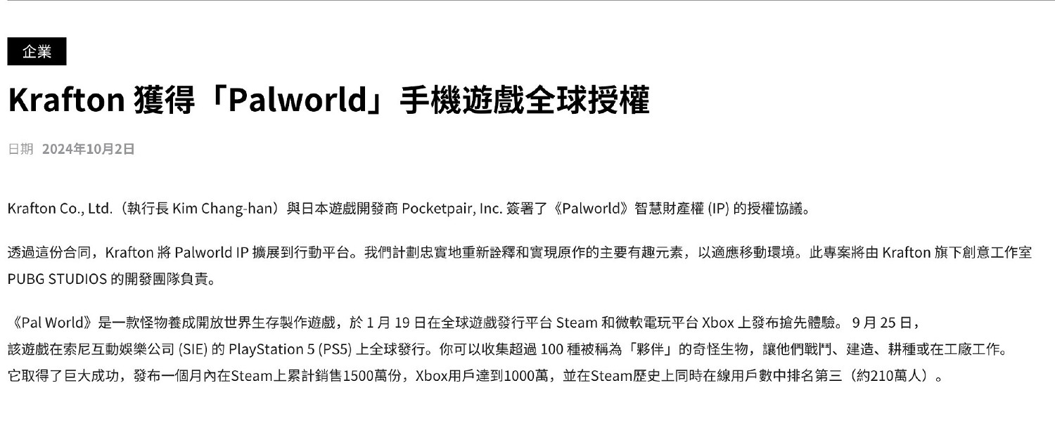《絕地求生》工作室獲授權將開發《幻獸帕魯》手遊! 《絕地求生》工作室獲授權將開發《幻獸帕魯》手遊!