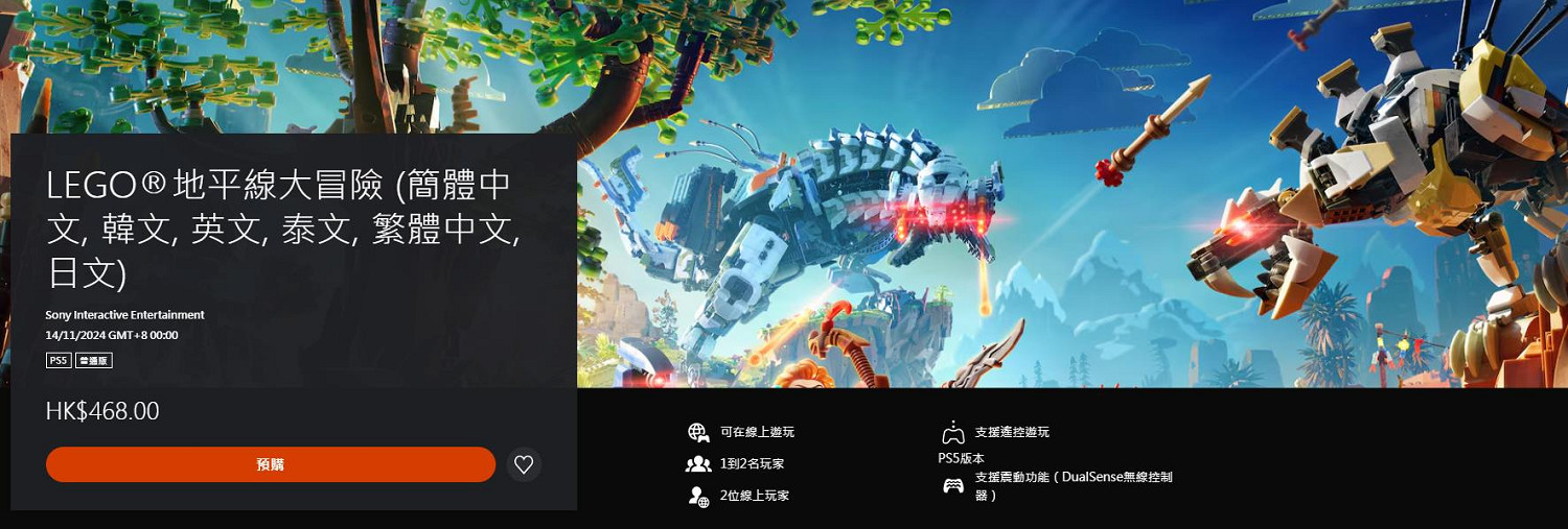 《樂高地平線大冒險》PS預購 11月14日發售