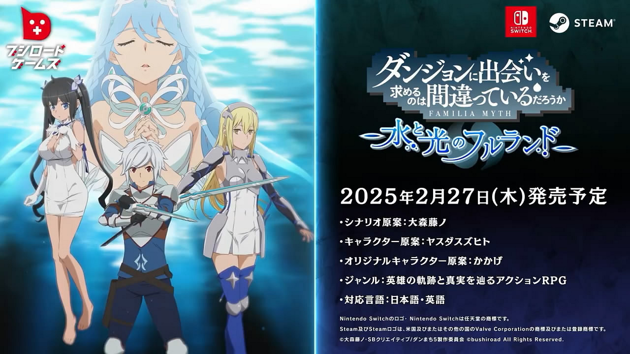 《在地下城尋求邂逅是否搞錯了什麽》新遊第二彈影像 《在地下城尋求邂逅是否搞錯了什麽》新遊第二彈影像