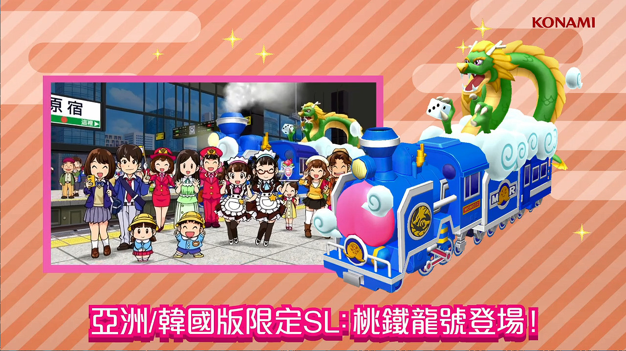 《桃太郎電鐵 昭和 平成 令和 定番》亞洲版發售日PV 《桃太郎電鐵 昭和 平成 令和 定番》亞洲版發售日PV