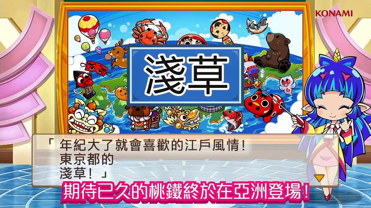 《桃太郎電鐵 昭和 平成 令和 定番》亞洲版發售日PV 《桃太郎電鐵 昭和 平成 令和 定番》亞洲版發售日PV