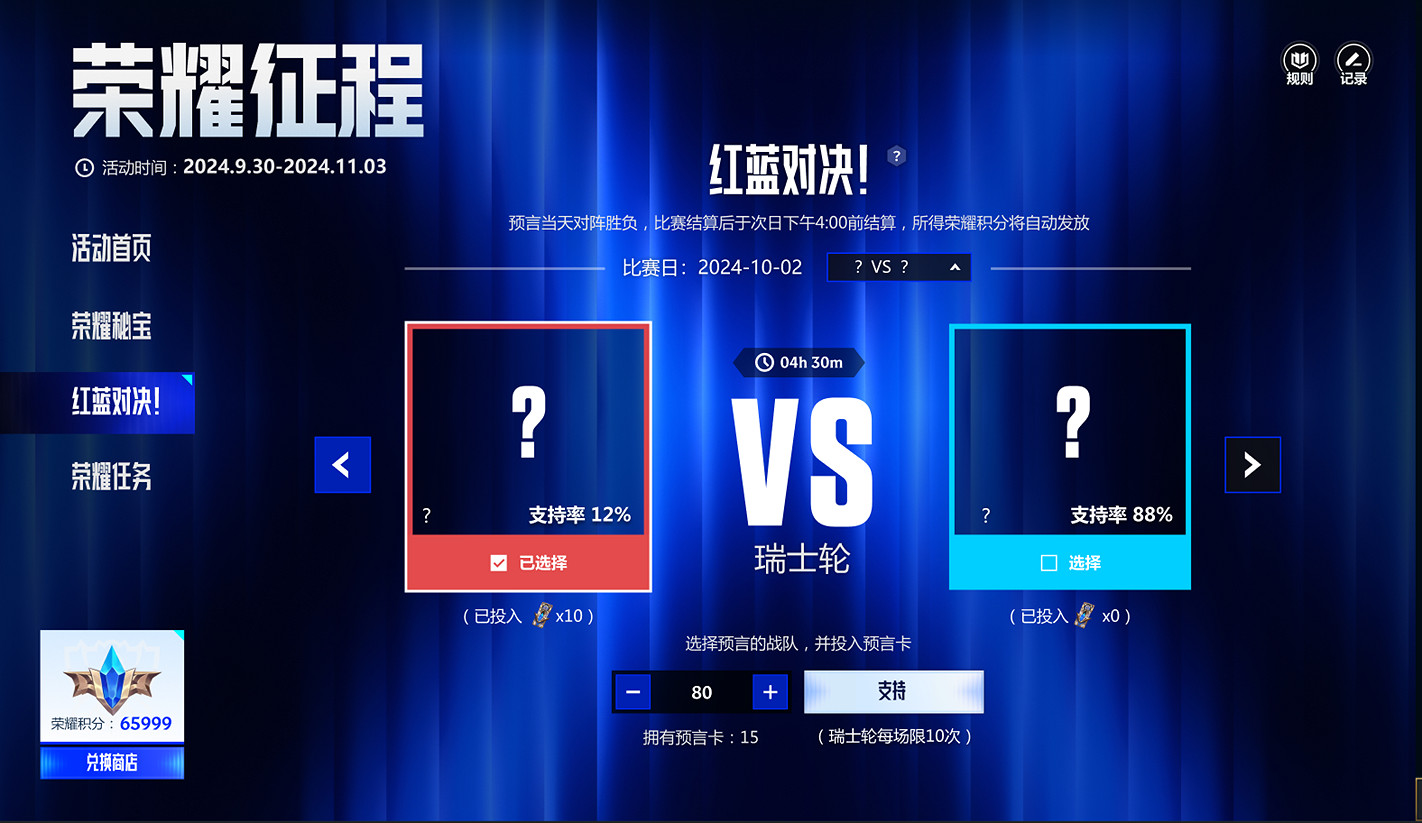 《英雄聯盟》2024全球總決賽榮耀征程活動介紹