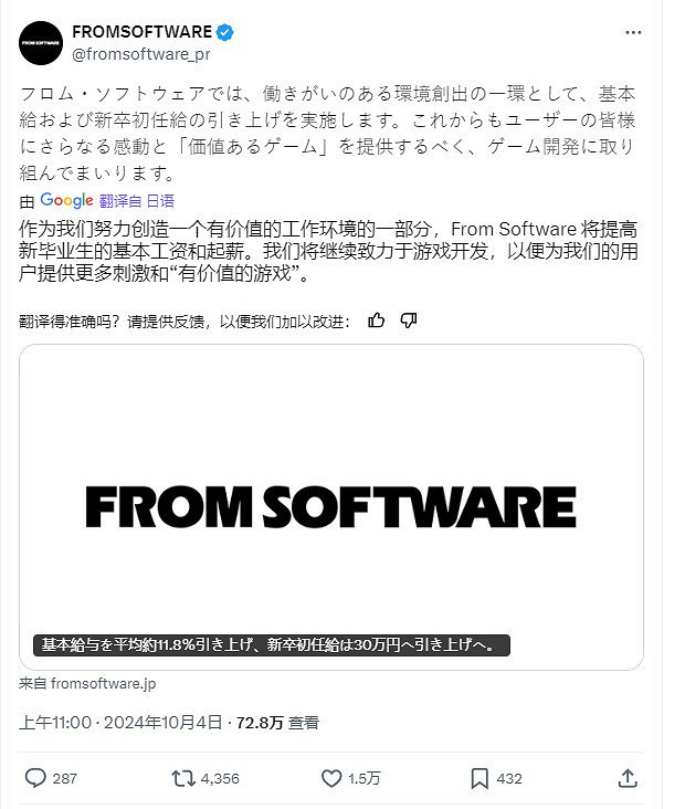 FromSoftware宣布漲薪 明年4月全體員工基礎工資上漲近12% FromSoftware宣布漲薪 明年4月全體員工基礎工資上漲近12%